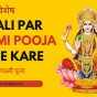 Diwali-Laxmi-Pooja