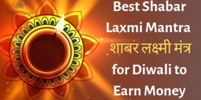 Best Shabar Laxmi Mantra : शाबर लक्ष्मी मंत्र for Diwali to Earn Money