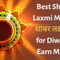 Best Shabar Laxmi Mantra : शाबर लक्ष्मी मंत्र for Diwali to Earn Money