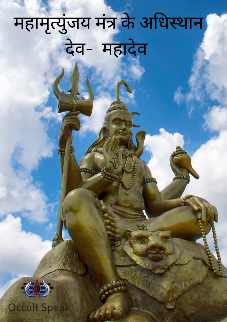 Maha Mrityunjaya Mantra