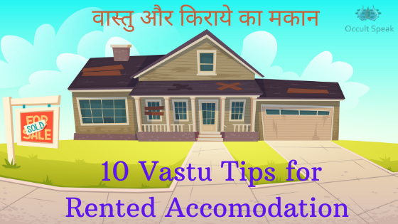 10 Vastu Tips for Rented Accomodation - वास्तु और किराये का मकान