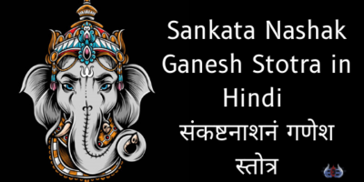 Sankata Nashak Ganesh Stotra in Hindi संकष्टनाशनं  गणेश स्तोत्र