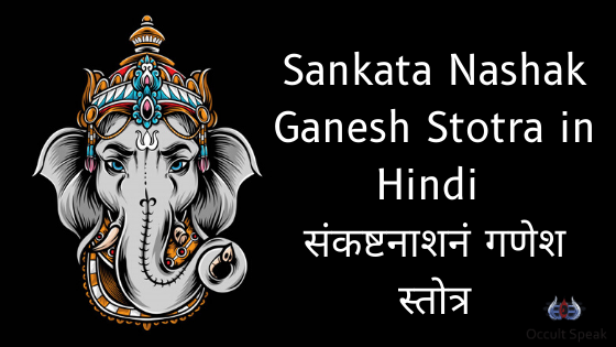 Sankata Nashak Ganesh Stotra in Hindi संकष्टनाशनं  गणेश स्तोत्र