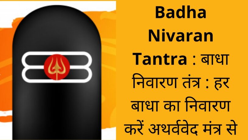 Badha Nivaran Tantra