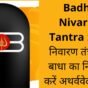Badha Nivaran Tantra