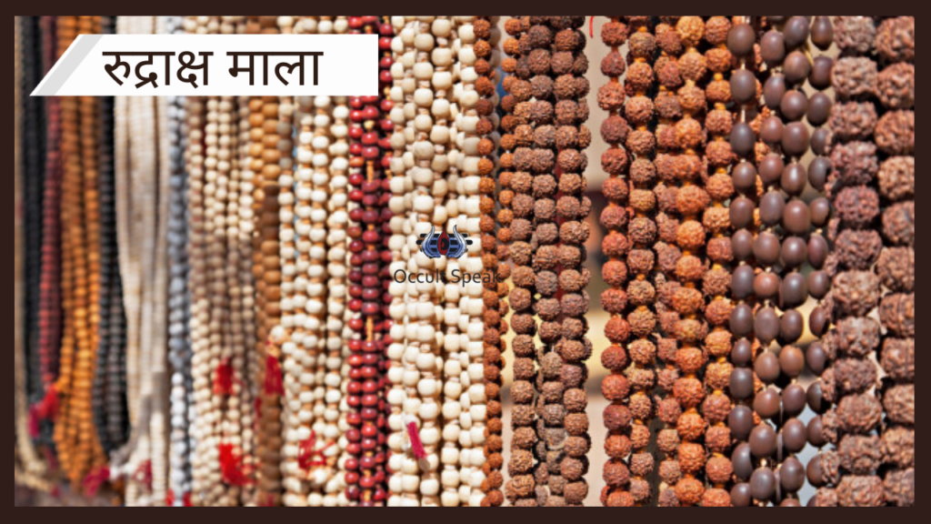 ek mukhi rudraksh mala