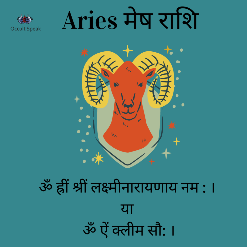 Aries मेष राशि