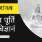 YANTRA SADHANA