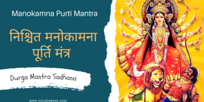 Durga Maa Mantra