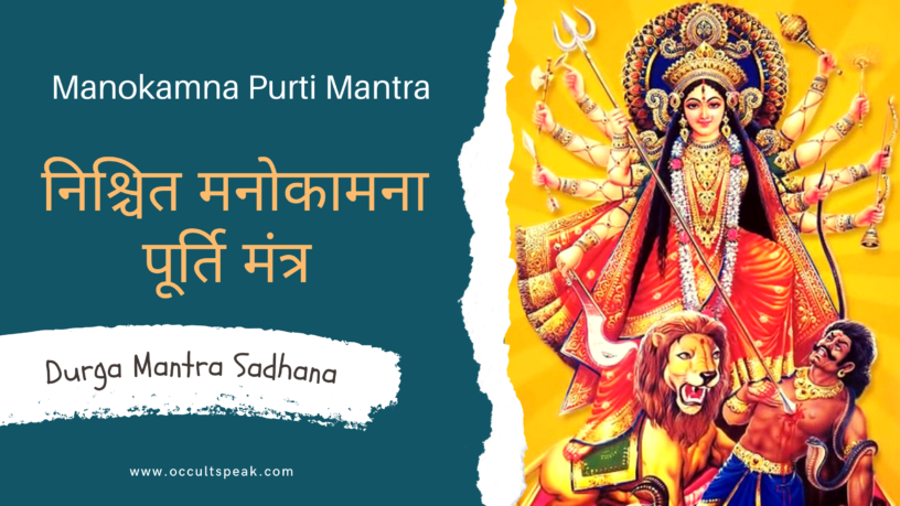 Durga Maa Mantra