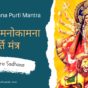 Durga Maa Mantra