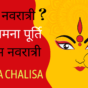Durga Chalisa for Navratri 2022 Blog Banner and Youtube