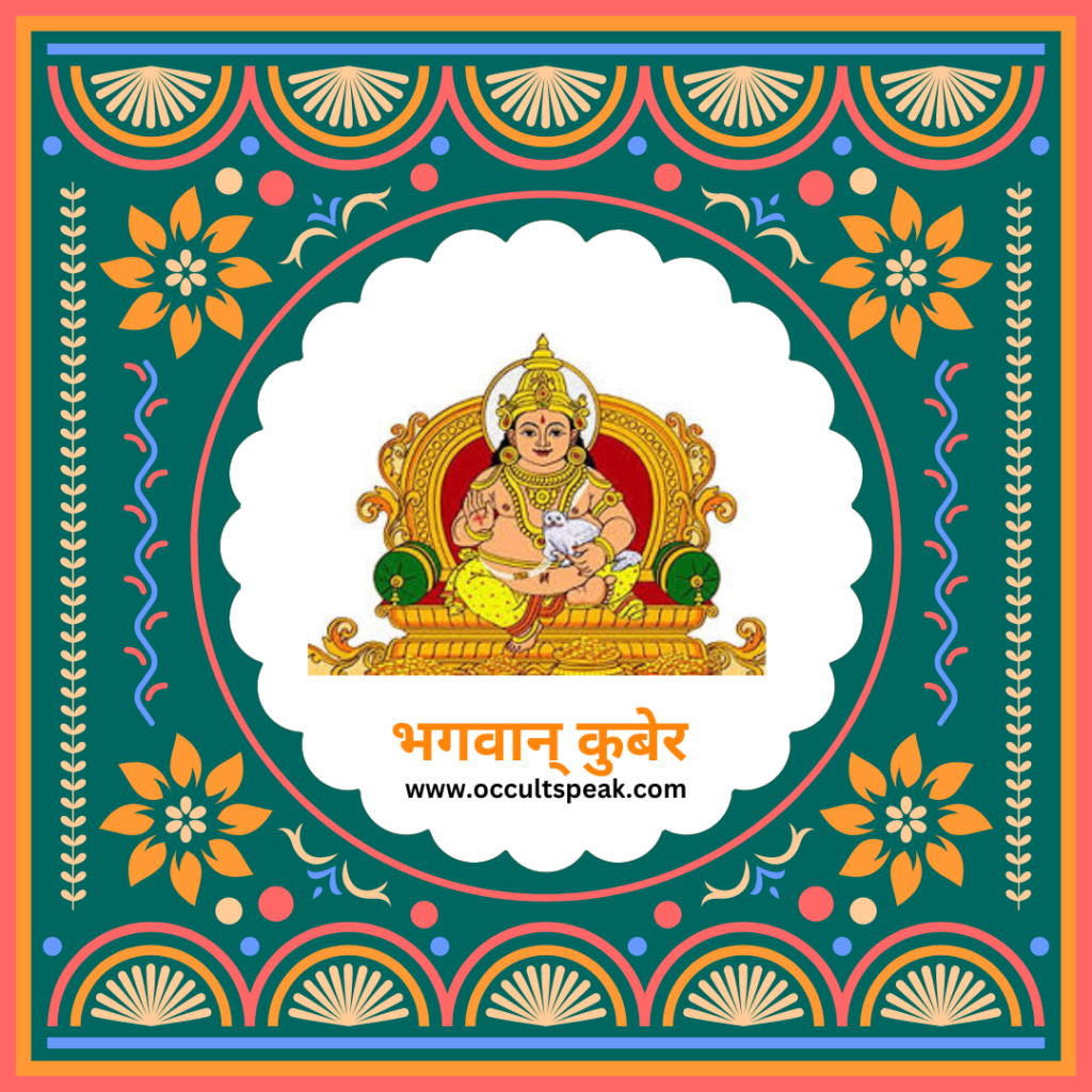 Kubera Mantra