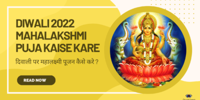 Diwali 2022 Par Lakshmi Puja Kaise Kare