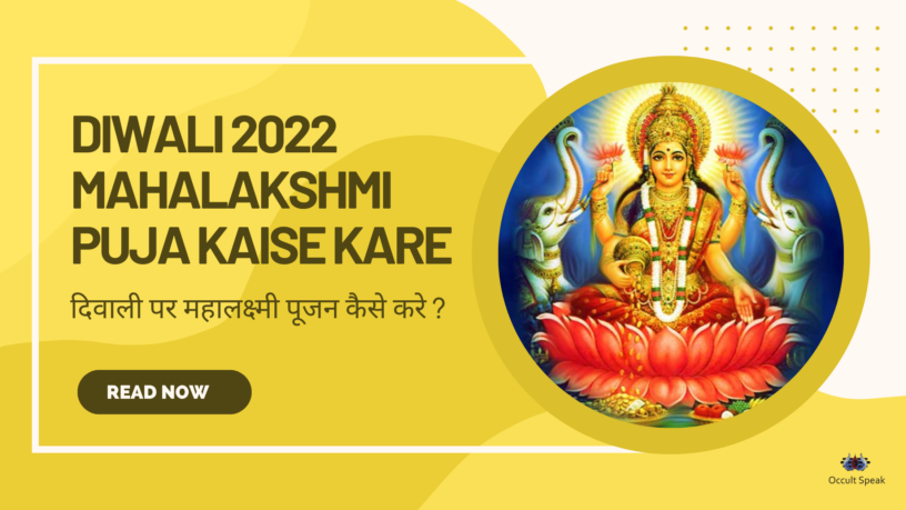 Diwali 2022 Par Lakshmi Puja Kaise Kare