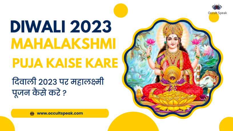 Diwali-2023-Mahalakshmi-Pujan-Kaise-Kare