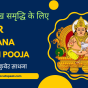 Kuber-Mantra-SAdhana