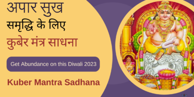 Kuber Mantra Sadhana and Diwali 2023