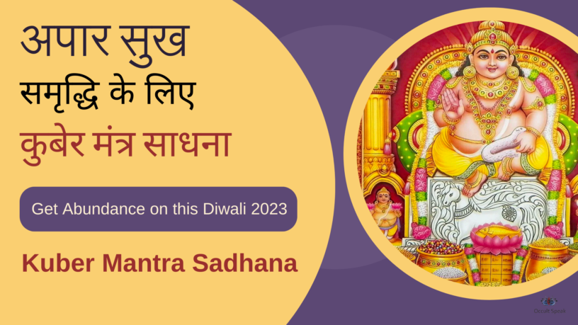 Kuber Mantra Sadhana and Diwali 2023