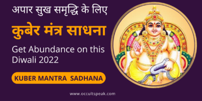 Lord Kuber Mantra
