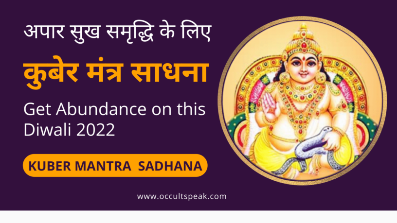 Lord Kuber Mantra
