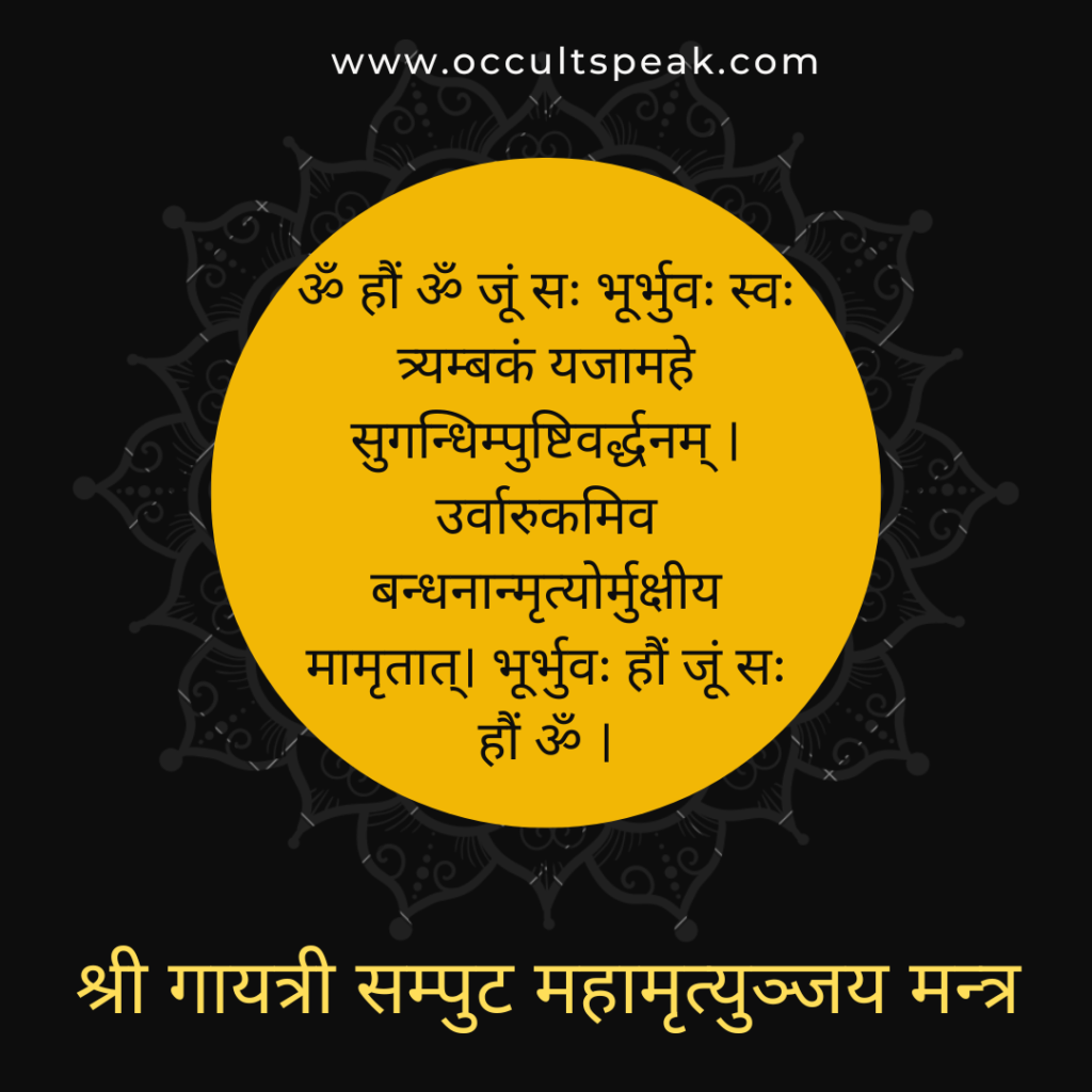 Gayatri MahaMrityunjay Mantra in Hindi