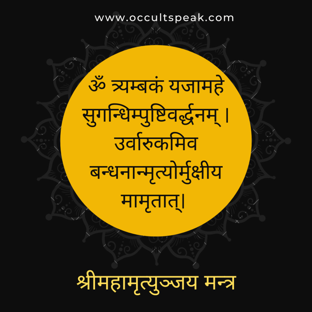 Mahamrityunjay Mantra in Hindi