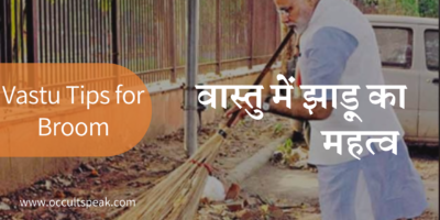 Vastu Tips for Broom : झाड़ू रखने के नियम