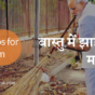 Vastu Tips for Broom : झाड़ू रखने के नियम