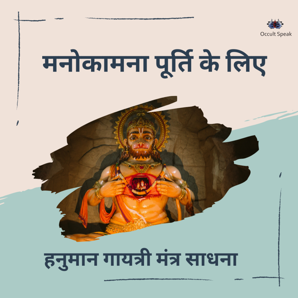 Hanuman Gayatri Mantra Sadhana 