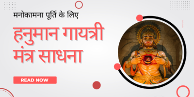 Hanuman Gayatri Mantra