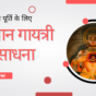 Hanuman Gayatri Mantra