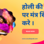 Holi 2023 Date in India