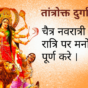 Durga Kavach