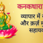 Shri KanakDhara Stotram