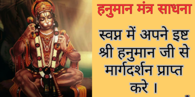 Hanuman Mantra Sadhana