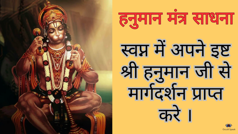 Hanuman Mantra Sadhana