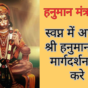 Hanuman Mantra Sadhana