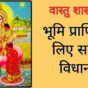 Vastu Shastra Aur Bhumi Prapti Ke Upay