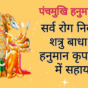 Panchamukhi Hanuman ji Kavach