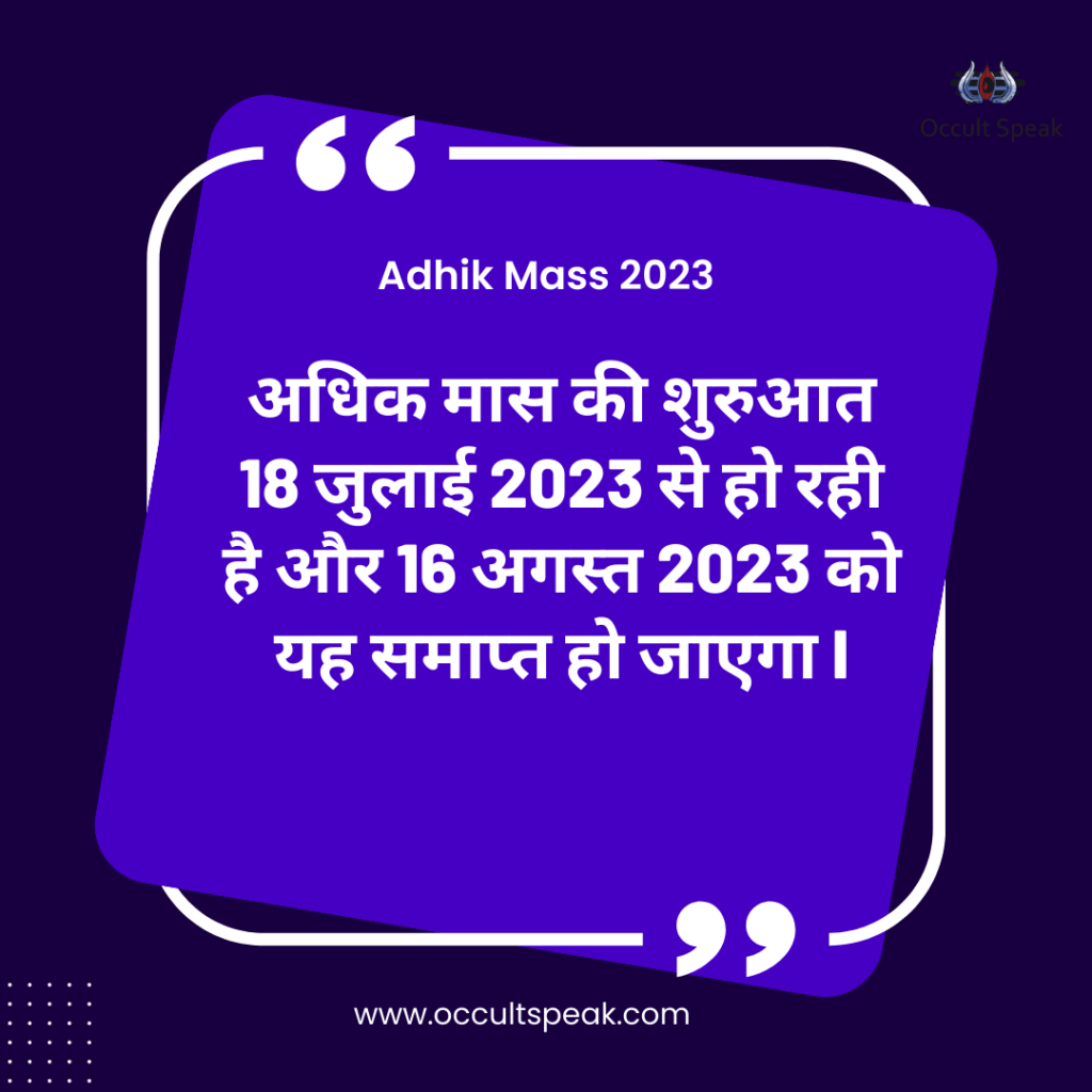 Adhik Mass 2023