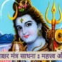 Shiv Panchakashar Mantra Sadhana