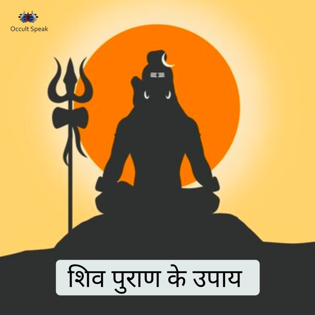 Shiv-Puran-Ke-Upay-Aur-Shiv-Mantra