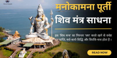 Manokamna-Shiv-Mantra-Sadhana-For=Shravan-Mass-2023