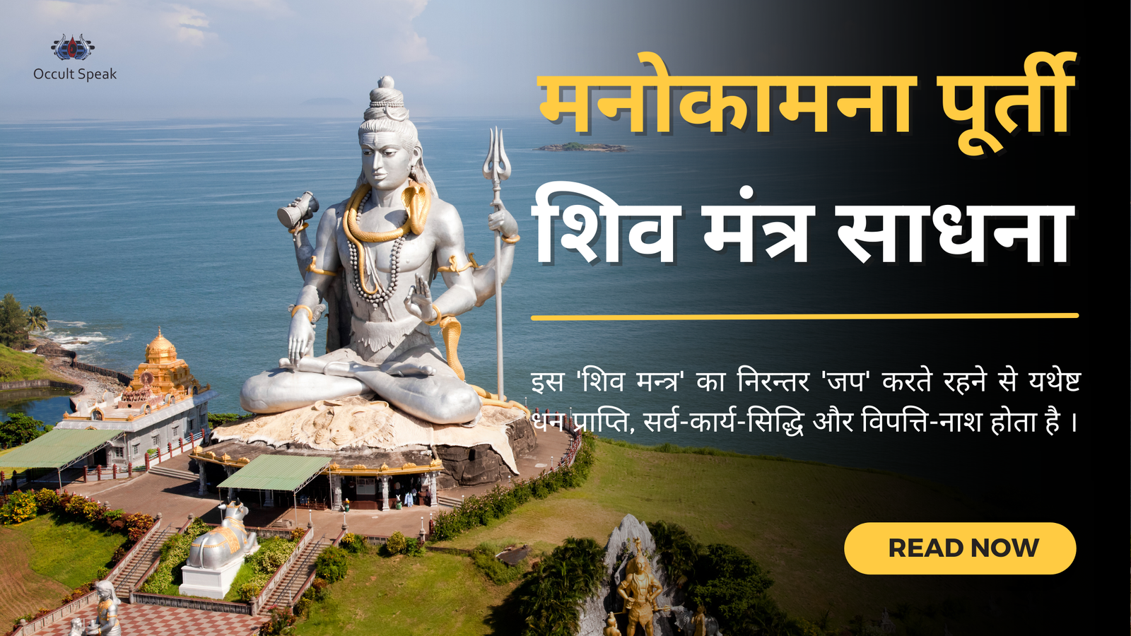Manokamna-Shiv-Mantra-Sadhana-For=Shravan-Mass-2023