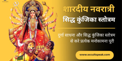 Shardiya-Navratri-2023-Siddha-Kunjika-Stotram