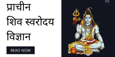 Prachin-Shiv-Swar-Vigyan-Blog