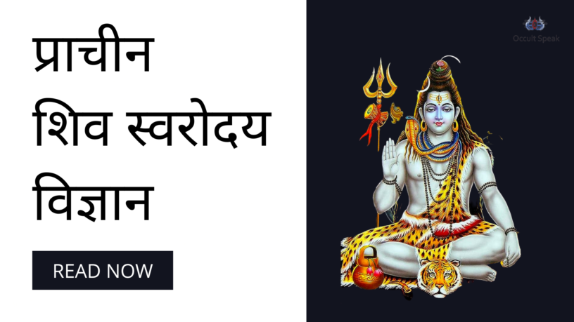 Prachin-Shiv-Swar-Vigyan-Blog