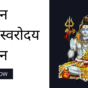 Prachin-Shiv-Swar-Vigyan-Blog