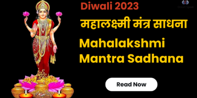 Diwali-2023-Mahalakshmi-Mantra-Sadhana